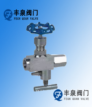 多功能針型閥