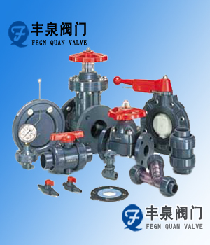 塑料阀门