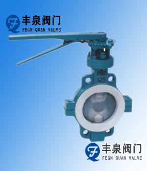 衬氟蝶阀