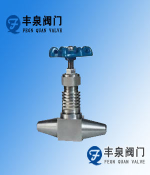 焊接针型阀
