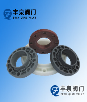 塑料法兰片（RPP,UPVC,CPVC,PVDF)